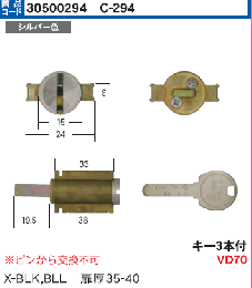 C-294 X-BLK/BLLシリンダー　扉厚35-40　SCY-48
