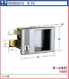 R-13 ナイキロッカー錠(KR-3)