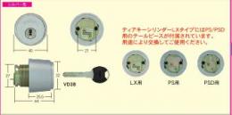 TIERKEY TC-LX/PS/PSD用シリンダー　キー3本付